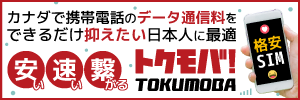 Tokumoba