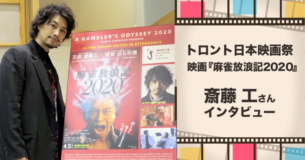 TJFF_interview_saitotakumi-