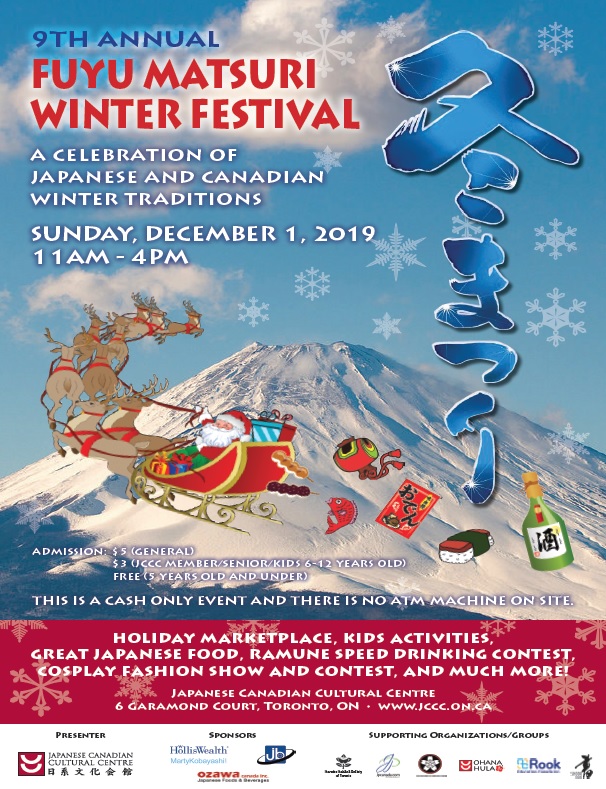 日系文化会館冬祭り