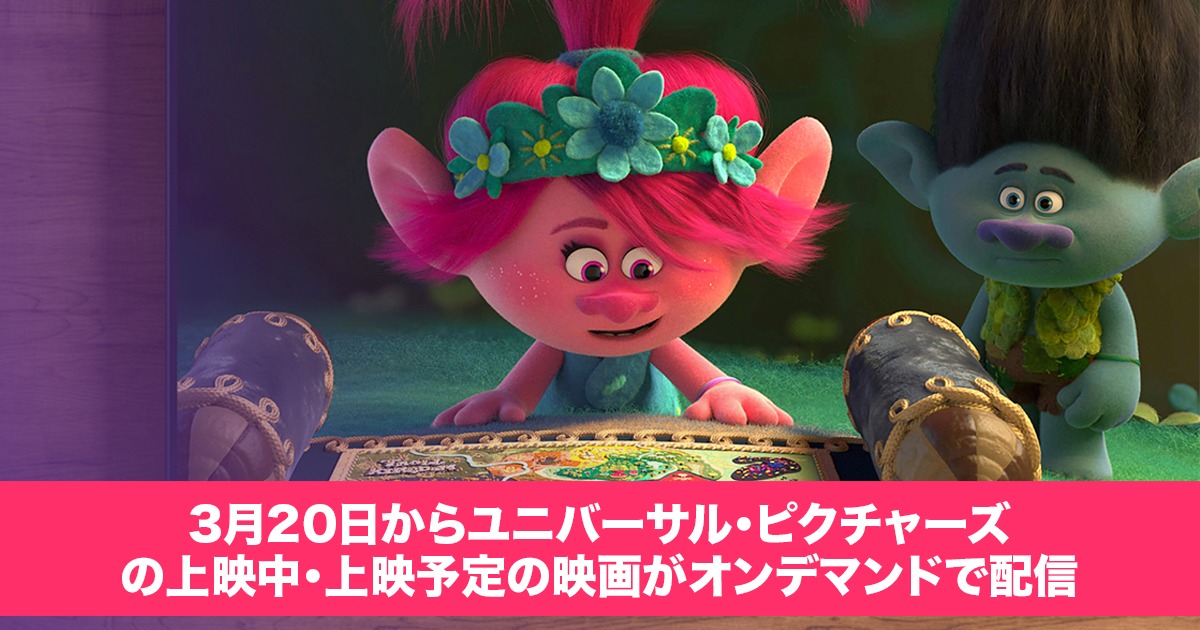 3月日からユニバーサル ピクチャーズの上映中 上映予定の映画がオンデマンドで配信 Lifetoronto カナダ トロント現地情報