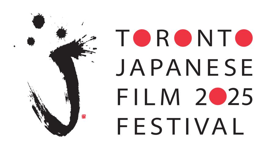 トロント日本映画祭(Toronto Japanese Film Festival) 2025