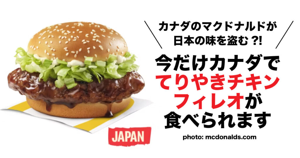 teriyakichikensandwhich-canada