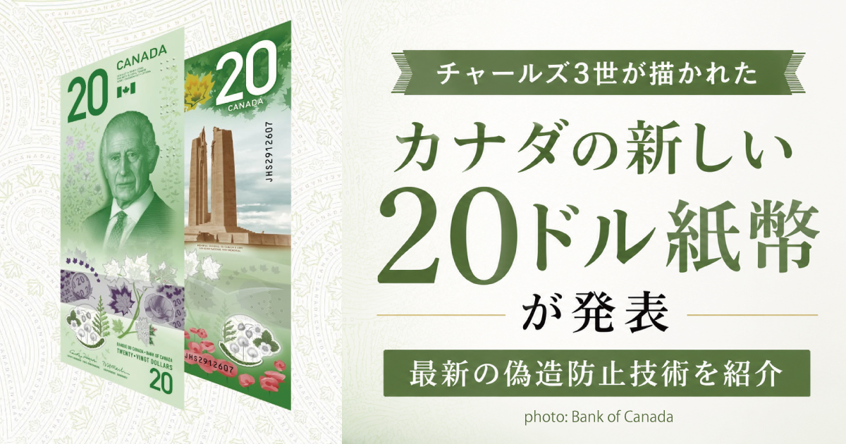 20ドル紙幣 - LifeToronto カナダ・トロント現地情報